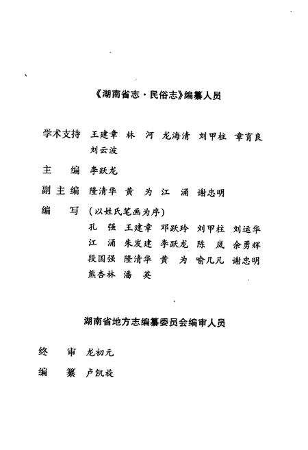 《湖南省志 第二十六卷 民俗志》.pdf电子版_湖南省志预览图5