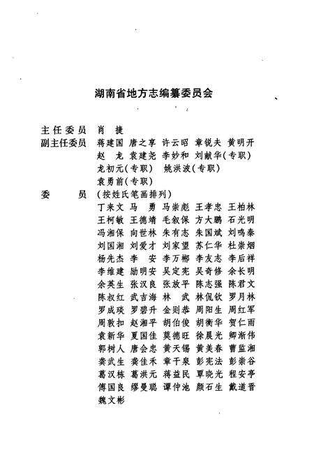 《湖南省志 共产党志》.pdf电子版_湖南省志预览图2