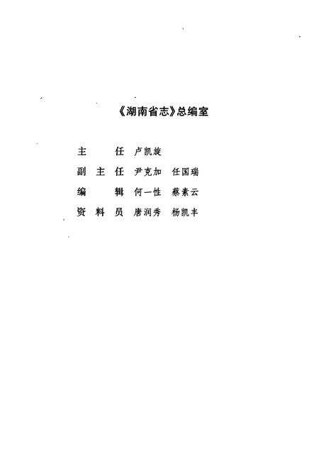 《湖南省志 共产党志》.pdf电子版_湖南省志预览图3