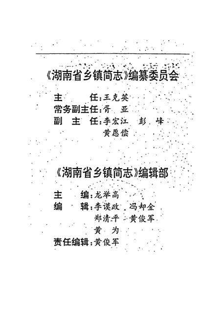 《湖南乡镇简志》.pdf电子版_湖南省志预览图2
