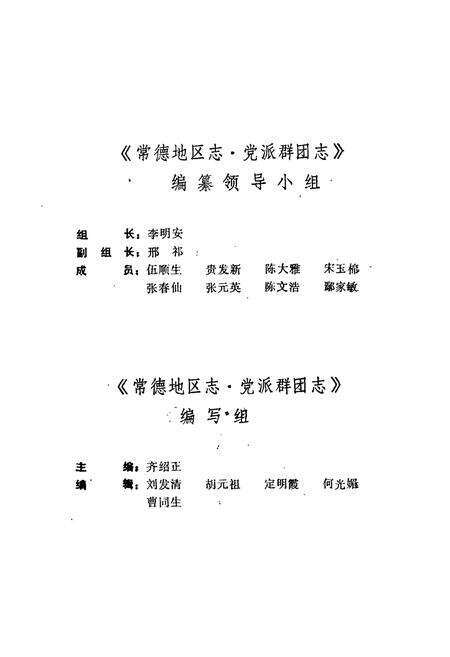 《常德地区志 党派群团志 建材志》.pdf电子版_湖南省志预览图5