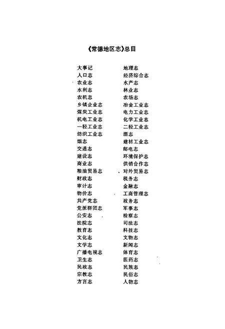 《常德地区志 民政志》.pdf电子版_湖南省志预览图2