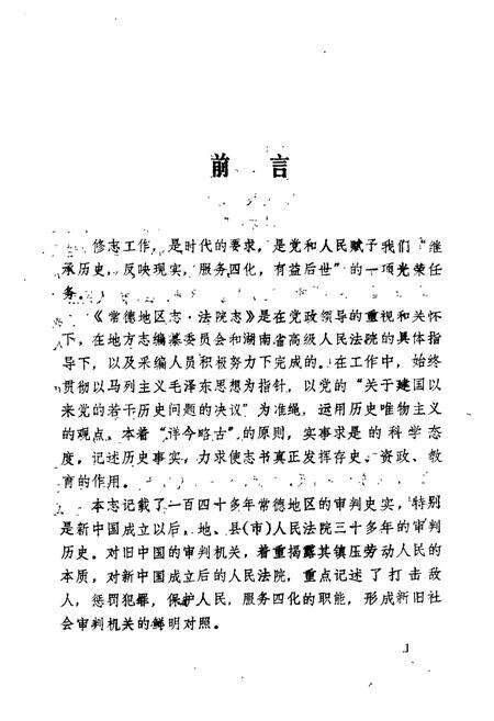 《常德地区志·法院志》.pdf电子版_湖南省志预览图2