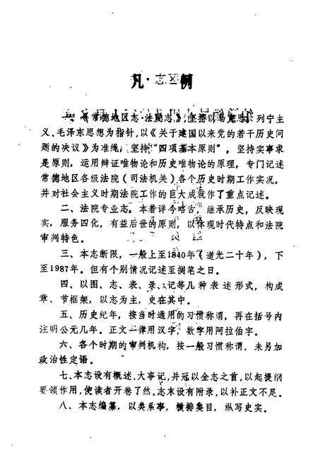 《常德地区志·法院志》.pdf电子版_湖南省志预览图4