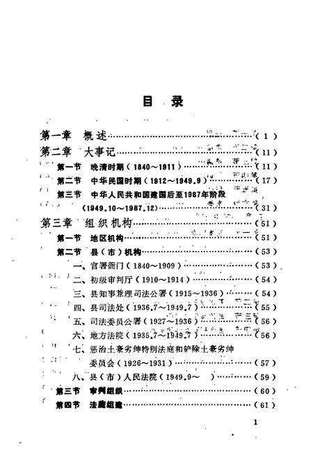 《常德地区志·法院志》.pdf电子版_湖南省志预览图5