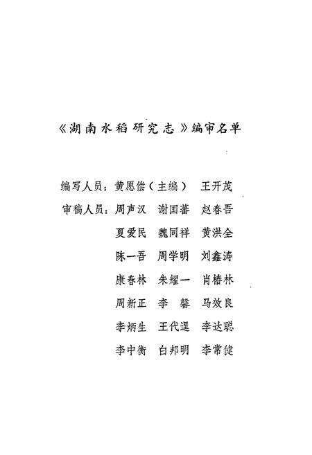 《湖南水稻研究志》.pdf电子版_湖南省志预览图2