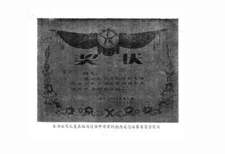 《湖南水稻研究志》.pdf电子版_湖南省志预览图3