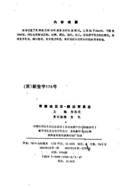 《常德地区志 粮油贸易志》.pdf电子版_湖南省志预览图2