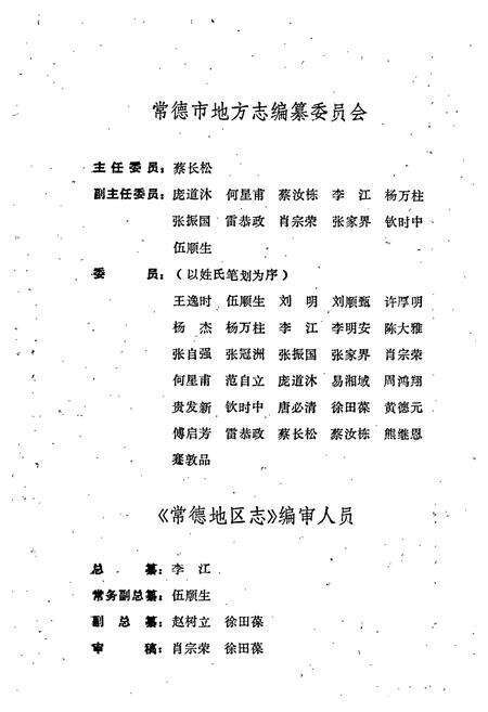 《常德地区志 政务志》.pdf电子版_湖南省志预览图5