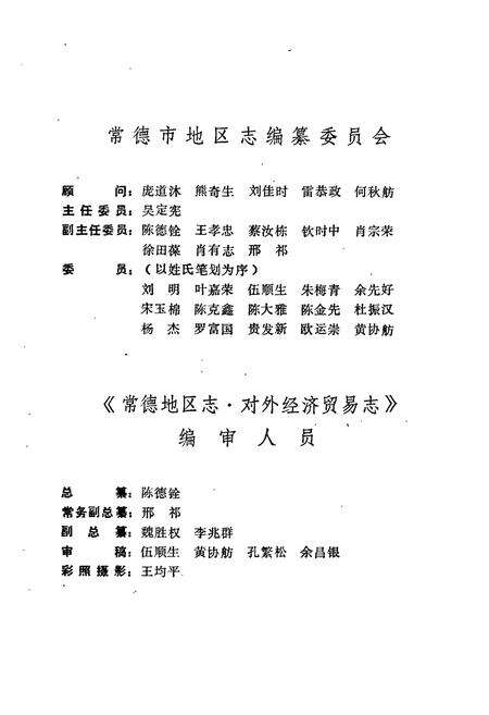 《常德地区志 对外经济贸易志》.pdf电子版_湖南省志预览图3