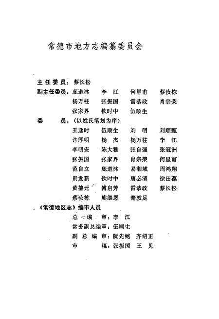 《常德地区志 金融志》.pdf电子版_湖南省志预览图3