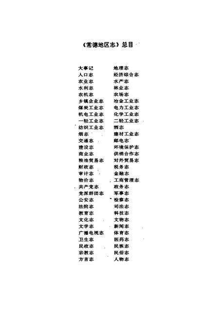 《常德地区志 金融志》.pdf电子版_湖南省志预览图4