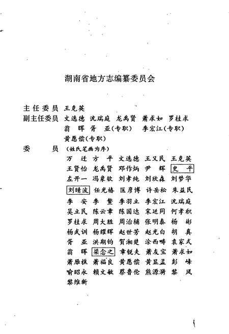 《武陵源风景志》.pdf电子版_湖南省志预览图2