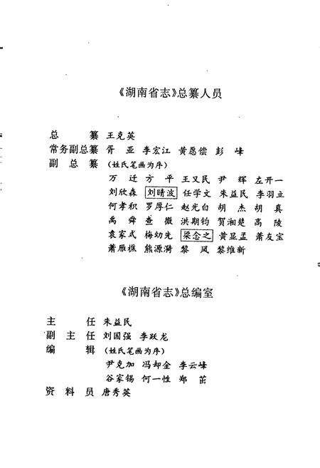 《武陵源风景志》.pdf电子版_湖南省志预览图3