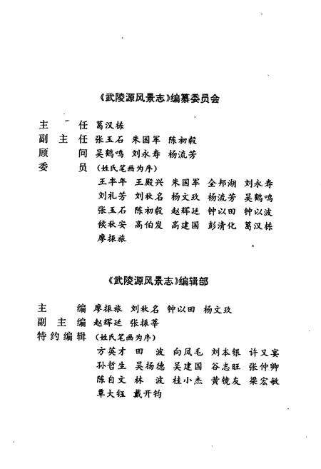 《武陵源风景志》.pdf电子版_湖南省志预览图5