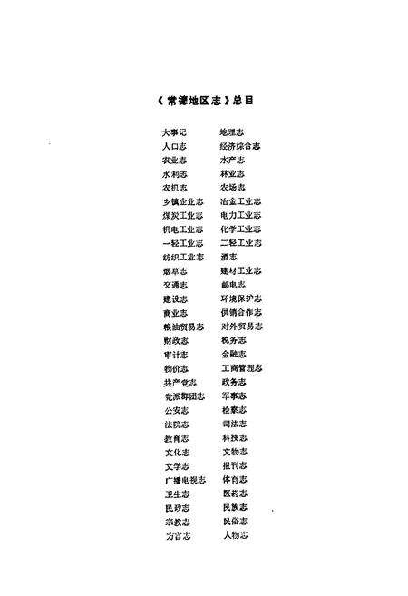 《常德地区志 环境保护志》.pdf电子版_湖南省志预览图2