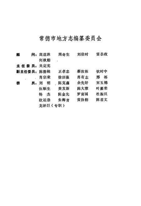 《常德地区志 环境保护志》.pdf电子版_湖南省志预览图4