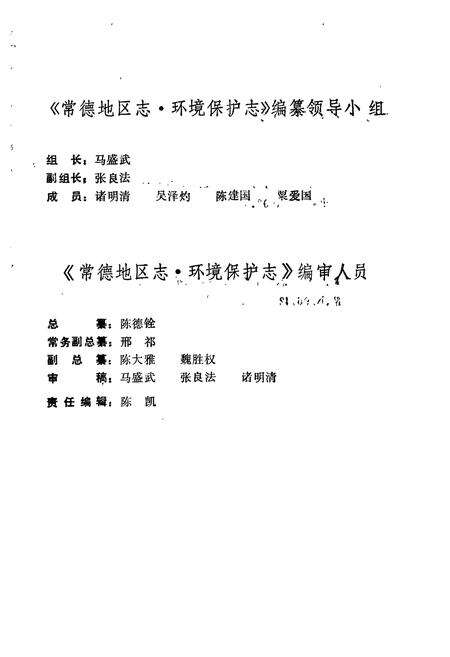 《常德地区志 环境保护志》.pdf电子版_湖南省志预览图5