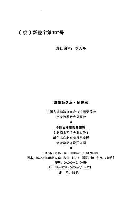 《常德地区志 地理志》.pdf电子版_湖南省志预览图2