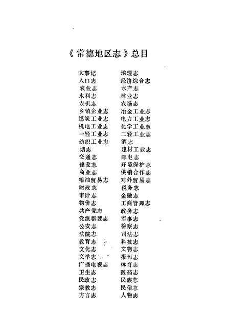 《常德地区志 大事记》.pdf电子版_湖南省志预览图2