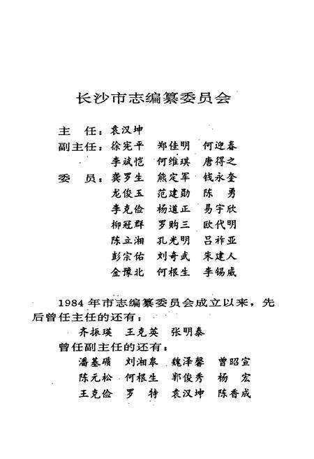 《长沙市志 第二卷》.pdf电子版_湖南省志预览图2