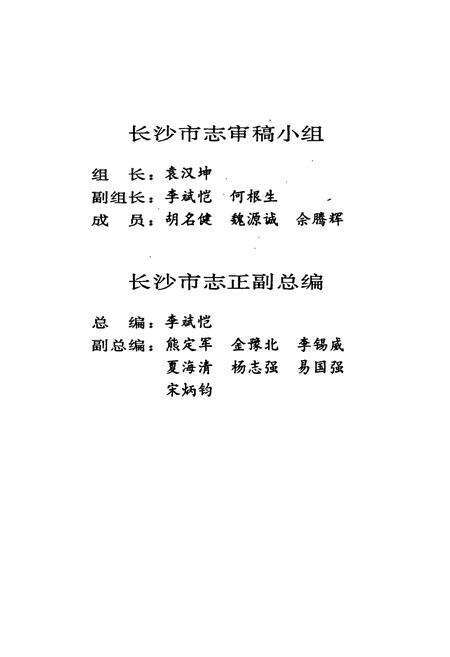 《长沙市志 第二卷》.pdf电子版_湖南省志预览图5