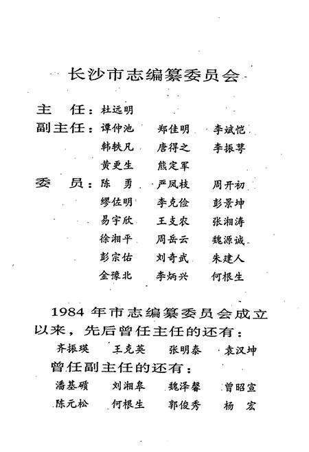 《长沙市志 第十卷》.pdf电子版_湖南省志预览图2