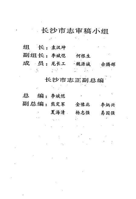 《长沙市志 第十卷》.pdf电子版_湖南省志预览图5