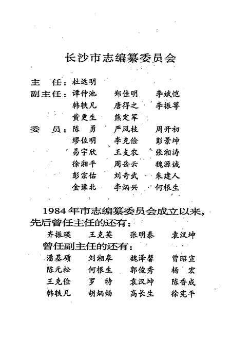 《长沙市志 第九卷》.pdf电子版_湖南省志预览图2