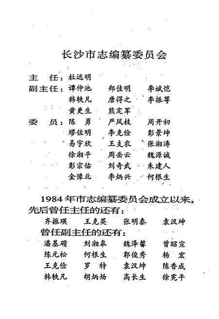 《长沙市志 第九卷》.pdf电子版_湖南省志预览图3