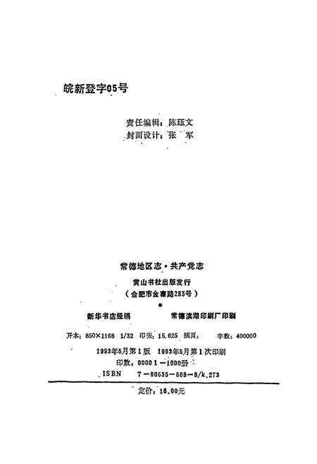 《常德地区志 共产党志》.pdf电子版_湖南省志预览图2