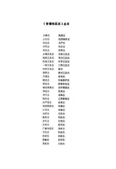 《常德地区志 共产党志》.pdf电子版_湖南省志预览图3