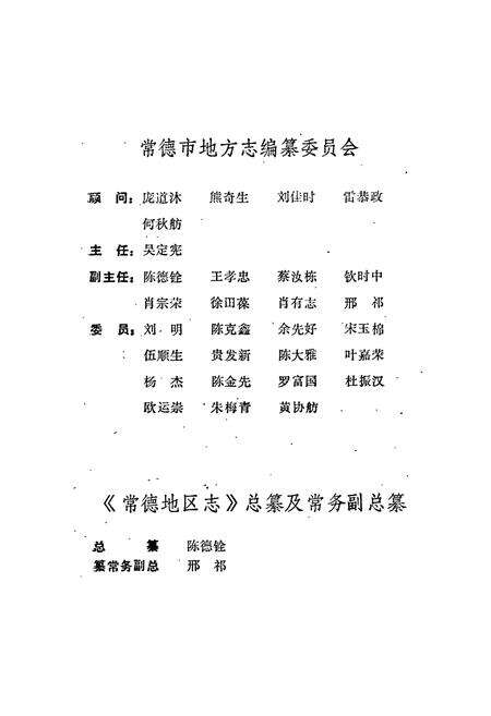 《常德地区志 共产党志》.pdf电子版_湖南省志预览图4