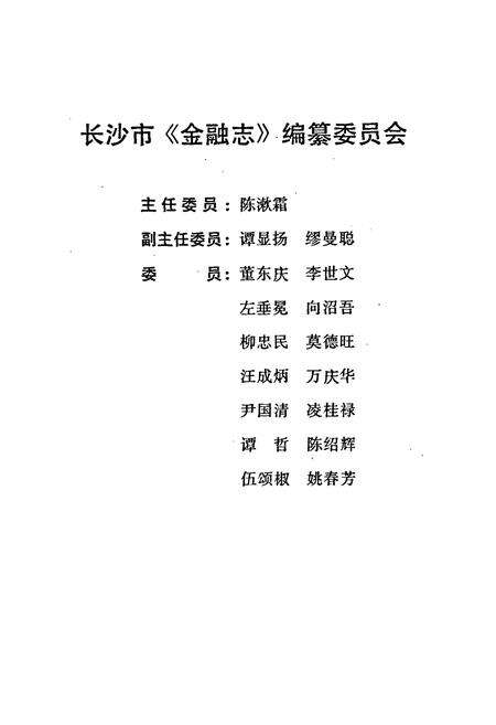 《长沙市金融志》.pdf电子版_湖南省志预览图2