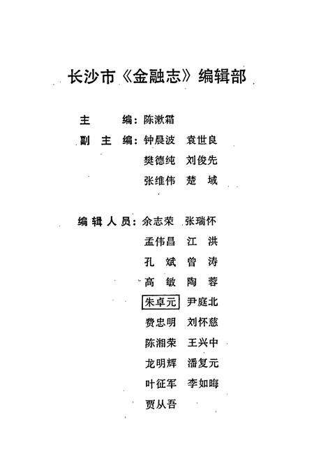 《长沙市金融志》.pdf电子版_湖南省志预览图3