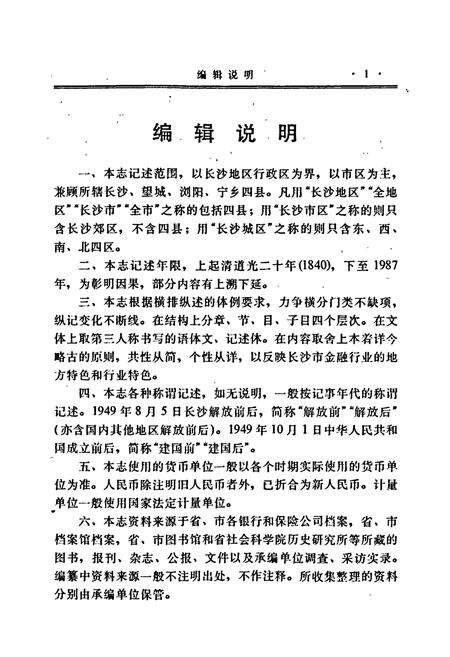 《长沙市金融志》.pdf电子版_湖南省志预览图4