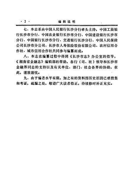 《长沙市金融志》.pdf电子版_湖南省志预览图5