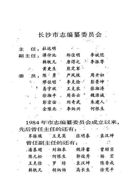 《长沙市志 第六卷》.pdf电子版_湖南省志预览图4