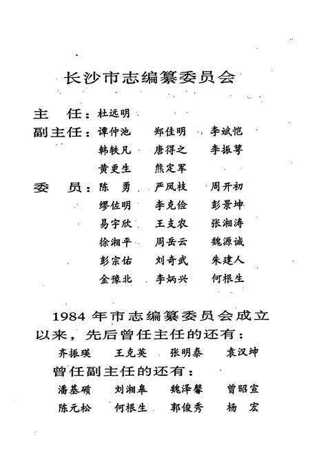 《长沙市志 第四卷》.pdf电子版_湖南省志预览图2