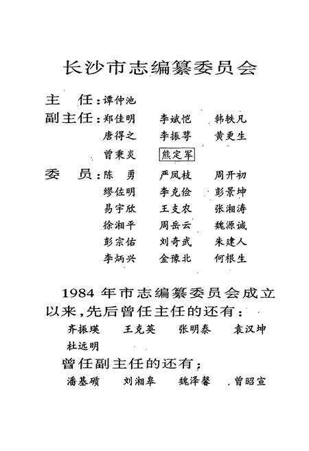 《长沙市志 第三卷》.pdf电子版_湖南省志预览图2