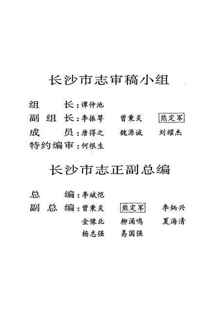 《长沙市志 第三卷》.pdf电子版_湖南省志预览图5