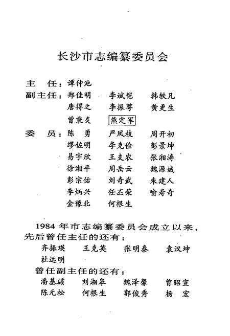 《长沙市志 第八卷》.pdf电子版_湖南省志预览图2