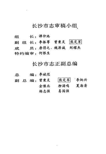 《长沙市志 第八卷》.pdf电子版_湖南省志预览图5