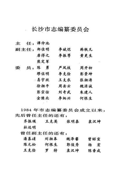 《长沙市志 第七卷》.pdf电子版_湖南省志预览图2