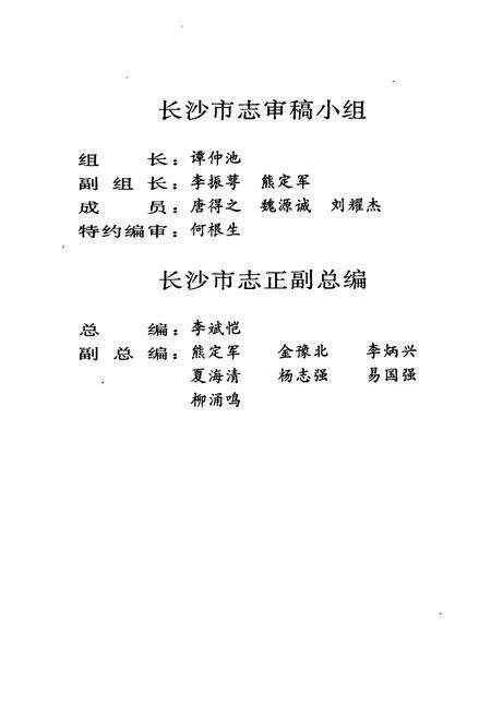 《长沙市志 第七卷》.pdf电子版_湖南省志预览图5