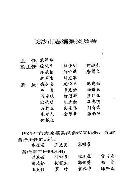 《长沙市志 第十一卷》.pdf电子版_湖南省志预览图2