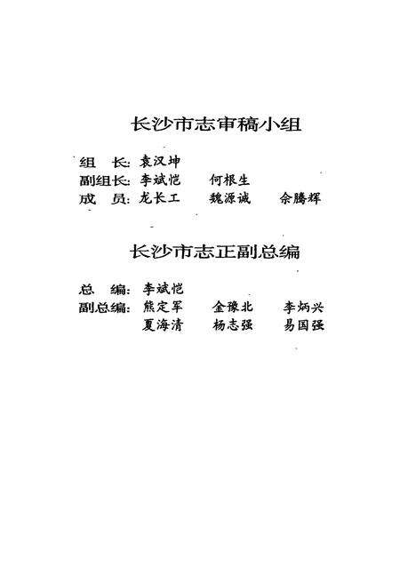 《长沙市志 第十一卷》.pdf电子版_湖南省志预览图5