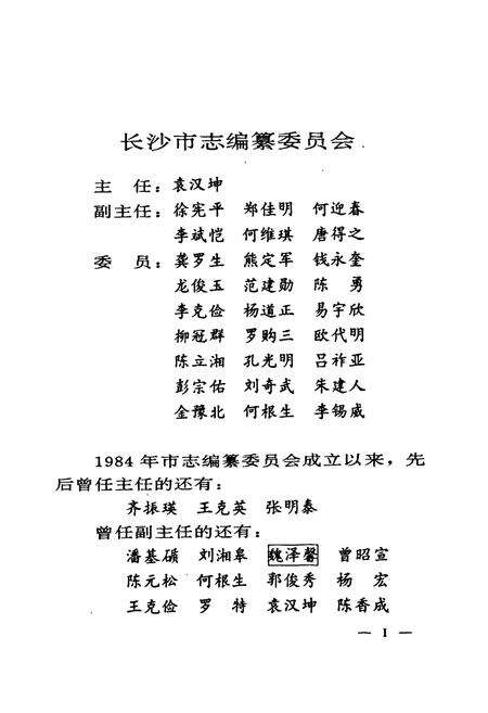 《长沙市志 第十二卷》.pdf电子版_湖南省志预览图2