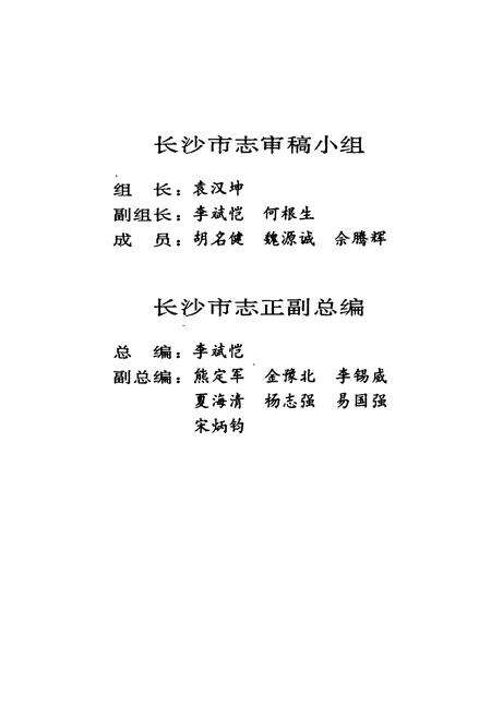 《长沙市志 第十二卷》.pdf电子版_湖南省志预览图5