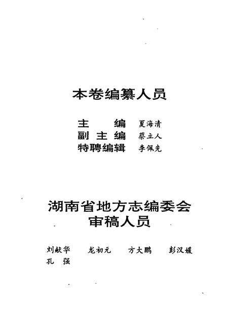 《长沙市志 第十四卷》.pdf电子版_湖南省志预览图3